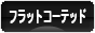 にほんブログ村 犬ブログ フラットコーテッドレトリバーへ