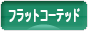にほんブログ村 犬ブログ フラットコーテッドレトリバーへ
