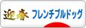 にほんブログ村 犬ブログ フレンチブルドッグへ