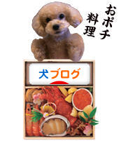 にほんブログ村 犬ブログへ