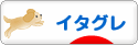 にほんブログ村 犬ブログ イタリアングレーハウンドへ