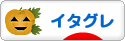 にほんブログ村 犬ブログ イタリアングレーハウンドへ