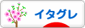 にほんブログ村 犬ブログ イタリアングレーハウンドへ