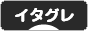 にほんブログ村 犬ブログ イタリアングレーハウンドへ