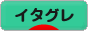 にほんブログ村 犬ブログ イタリアングレーハウンドへ
