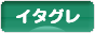 にほんブログ村 犬ブログ イタリアングレーハウンドへ