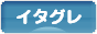 にほんブログ村 犬ブログ イタリアングレーハウンドへ
