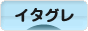 にほんブログ村 犬ブログ イタリアングレーハウンドへ
