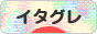 にほんブログ村 犬ブログ イタリアングレーハウンドへ