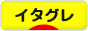 にほんブログ村 犬ブログ イタリアングレーハウンドへ