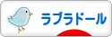 にほんブログ村 犬ブログ ラブラドールへ