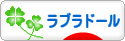 にほんブログ村 犬ブログ ラブラドールへ
