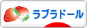 にほんブログ村 犬ブログ ラブラドールへ