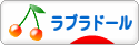 にほんブログ村 犬ブログ ラブラドールへ