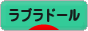 にほんブログ村 犬ブログ ラブラドールへ