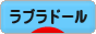 にほんブログ村 犬ブログ ラブラドールへ