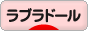 にほんブログ村 犬ブログ ラブラドールへ