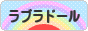 にほんブログ村 犬ブログ ラブラドールへ
