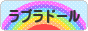 にほんブログ村 犬ブログ ラブラドールへ