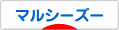 にほんブログ村 犬ブログ マルシーズーへ