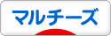 にほんブログ村 犬ブログ マルチーズへ