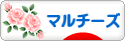にほんブログ村 犬ブログ マルチーズへ