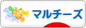 にほんブログ村 犬ブログ マルチーズへ