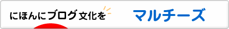 にほんブログ村 犬ブログ マルチーズへ