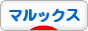 にほんブログ村 犬ブログ マルックスへ