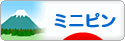 にほんブログ村 犬ブログ ミニピンへ
