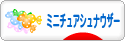 にほんブログ村 犬ブログ ミニチュアシュナウザーへ