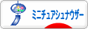 にほんブログ村 犬ブログ ミニチュアシュナウザーへ