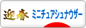 にほんブログ村 犬ブログ ミニチュアシュナウザーへ