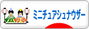 にほんブログ村 犬ブログ ミニチュアシュナウザーへ