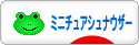 にほんブログ村 犬ブログ ミニチュアシュナウザーへ