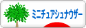にほんブログ村 犬ブログ ミニチュアシュナウザーへ