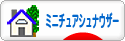 にほんブログ村 犬ブログ ミニチュアシュナウザーへ