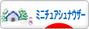 にほんブログ村 犬ブログ ミニチュアシュナウザーへ