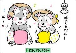 にほんブログ村 犬ブログ ミニチュアシュナウザーへ