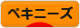 にほんブログ村 犬ブログ ペキニーズへ