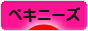 にほんブログ村 犬ブログ ペキニーズへ