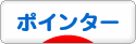 にほんブログ村 犬ブログ ポインターへ
