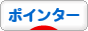 にほんブログ村 犬ブログ ポインターへ
