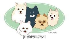 にほんブログ村 犬ブログ ポメラニアンへ
