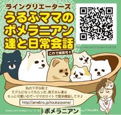 にほんブログ村 犬ブログ ポメラニアンへ