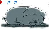 にほんブログ村 犬ブログ パグへ