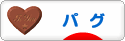 にほんブログ村 犬ブログ パグへ