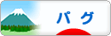 にほんブログ村 犬ブログ パグへ