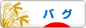 にほんブログ村 犬ブログ パグへ