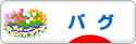 にほんブログ村 犬ブログ パグへ